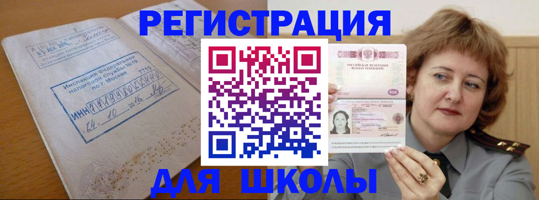 прописка в Петровск-Забайкальском